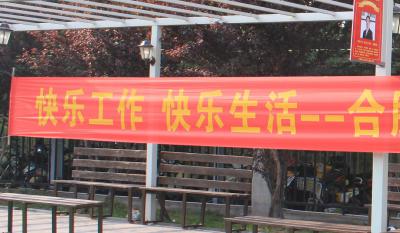 快乐工作、快乐生活——合肥J9集团2018运动嘉年华 ——同心协力、“绳”采飞扬