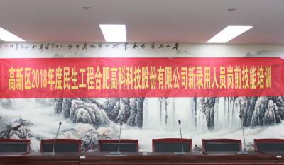 人生能有几度寒，何不潇洒尽璀璨！ ——记合肥J9集团2018新录用人员岗前技能培训