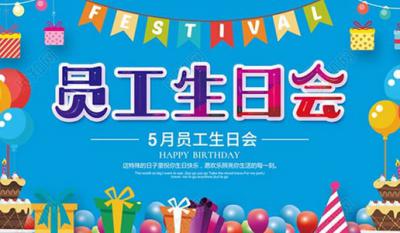 你为企业付出，我代企业送祝福