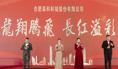 龙翔腾飞喜迎春，长红溢彩抖精神——合肥J9集团2024年会盛典
