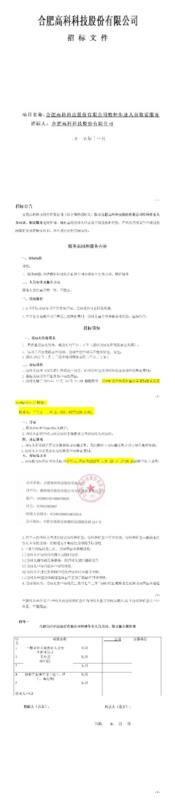 J9集团特种作业人员取证服务