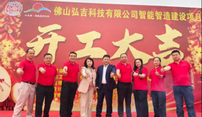 弘图大展  吉时开工——佛山弘吉科技新厂房奠基，智造引擎轰然启动